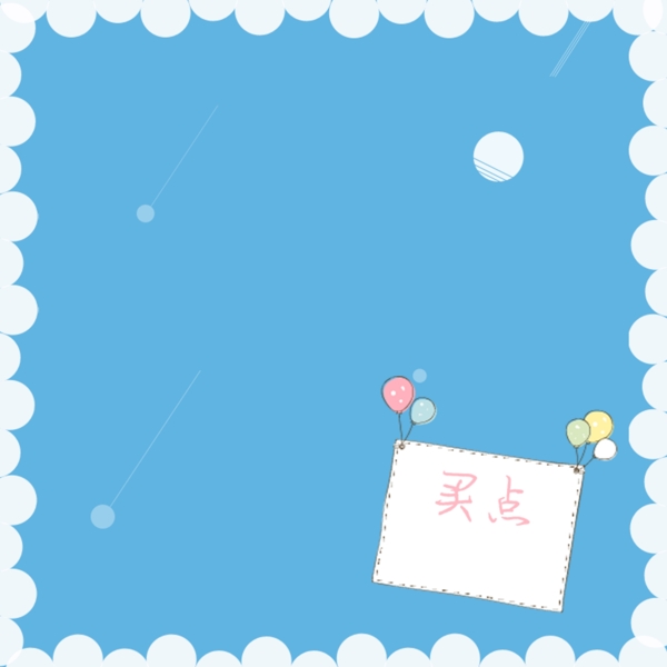 兒童節(jié)卡通主圖背景模板