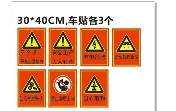 警示牌