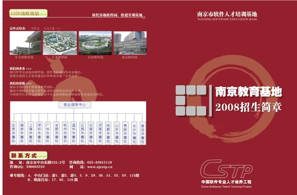 招生簡章封面圖片