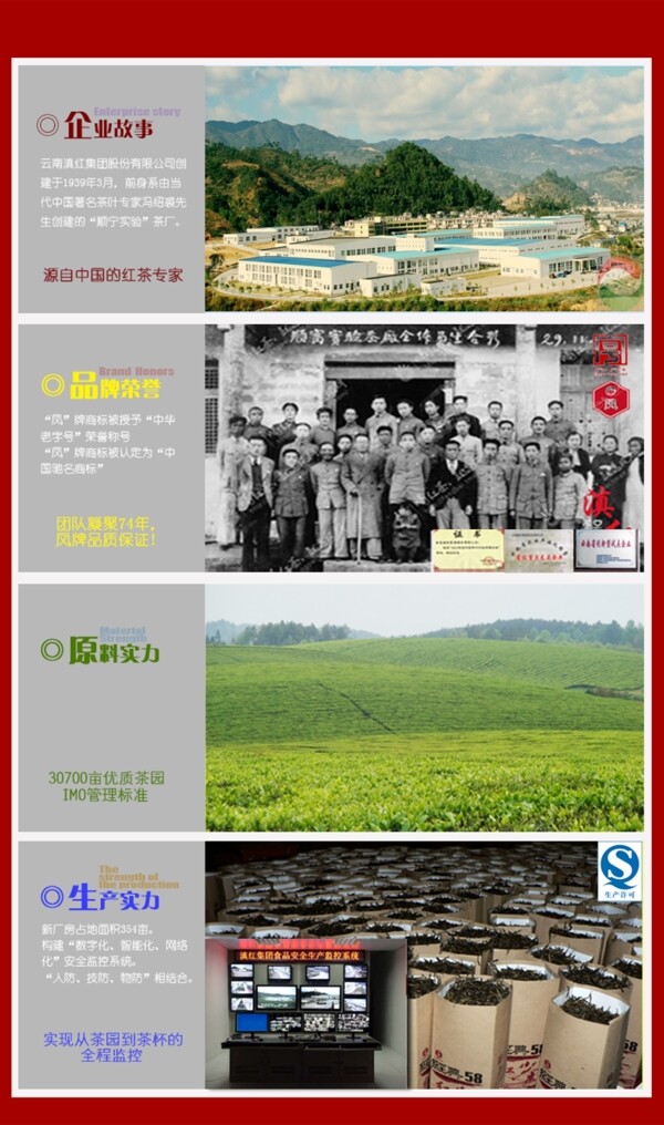 茶葉類企業(yè)文化淘寶詳情頁(yè)