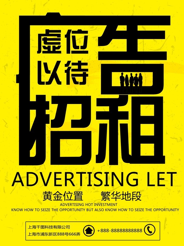 廣告位招租海報(bào)