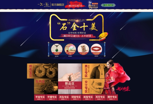 大氣珠寶天貓首頁