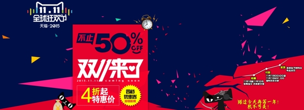 天貓雙十一海報