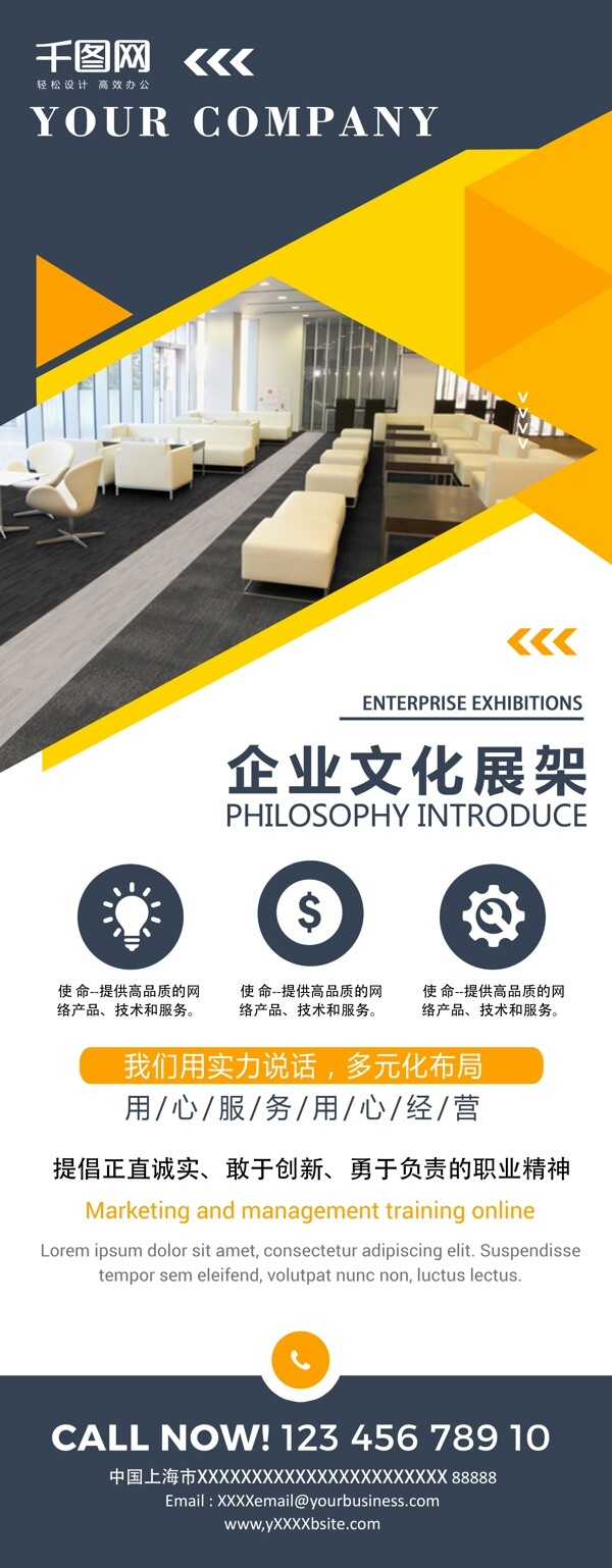 簡約創(chuàng)意圖形撞色企業(yè)宣傳展架設計模板