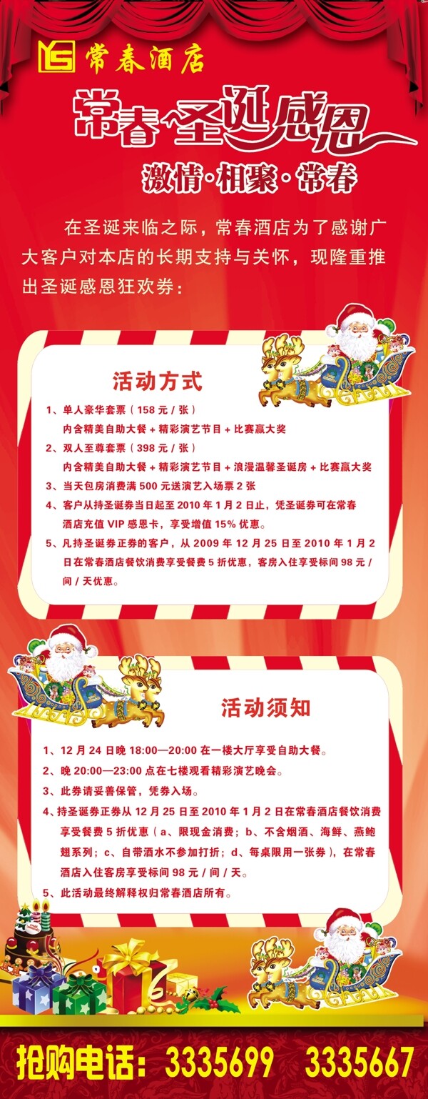 圣誕易拉寶圖片