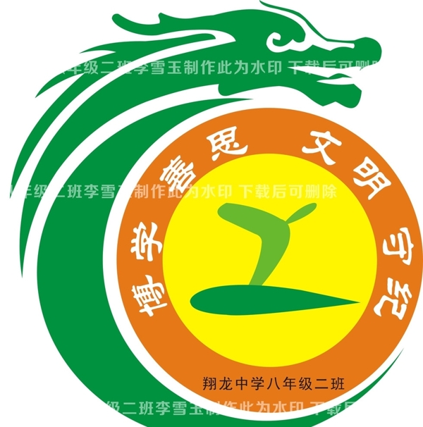 翔龙中学班徽图片