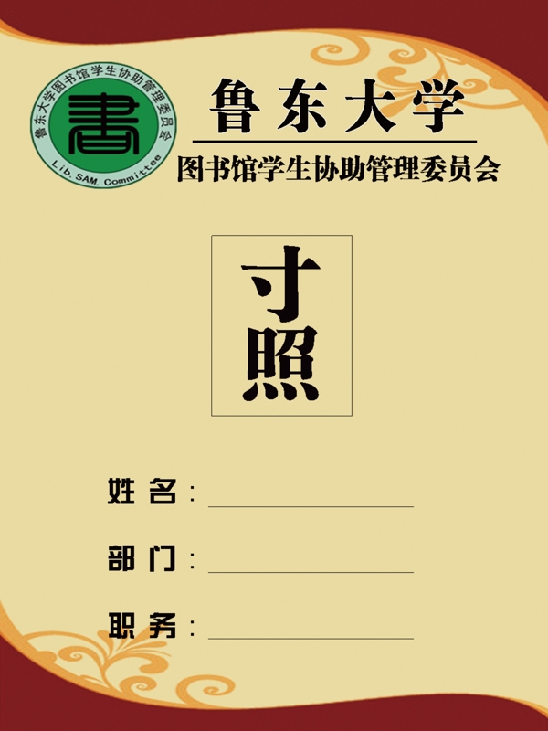 工作證圖書(shū)館大學(xué)