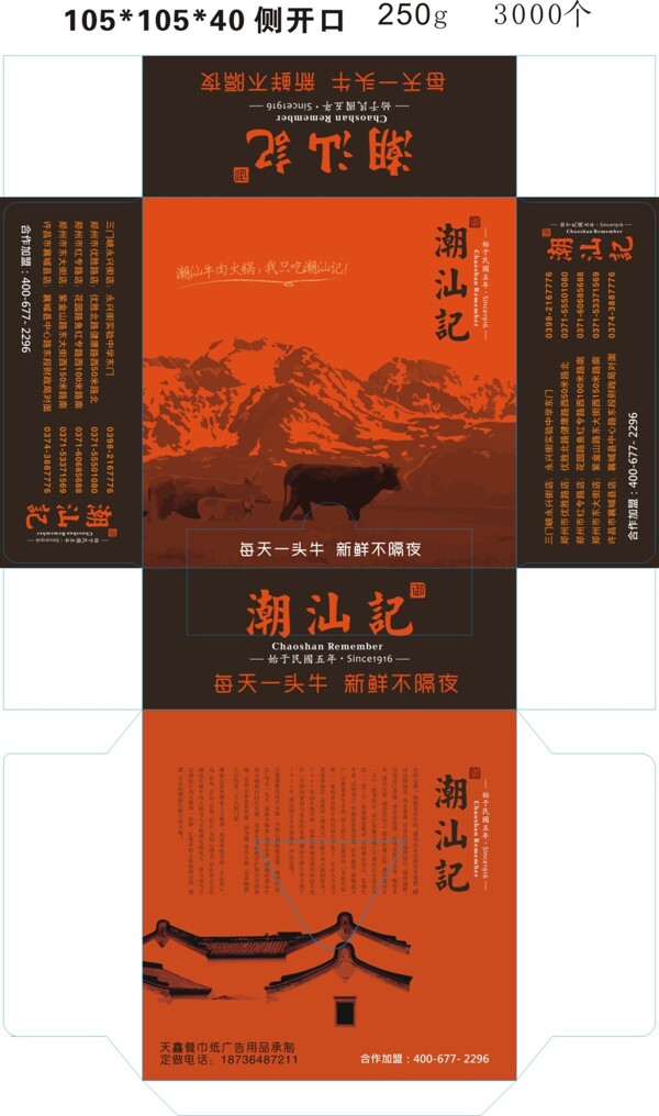 潮汕記紙巾盒