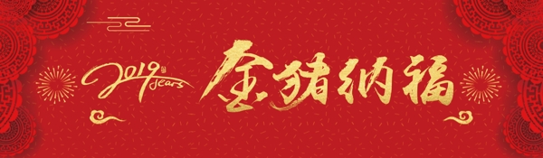 红色新年横幅广告宣传