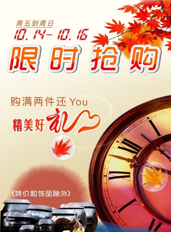 限時搶購