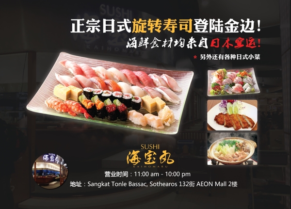 日式壽司餐廳海報