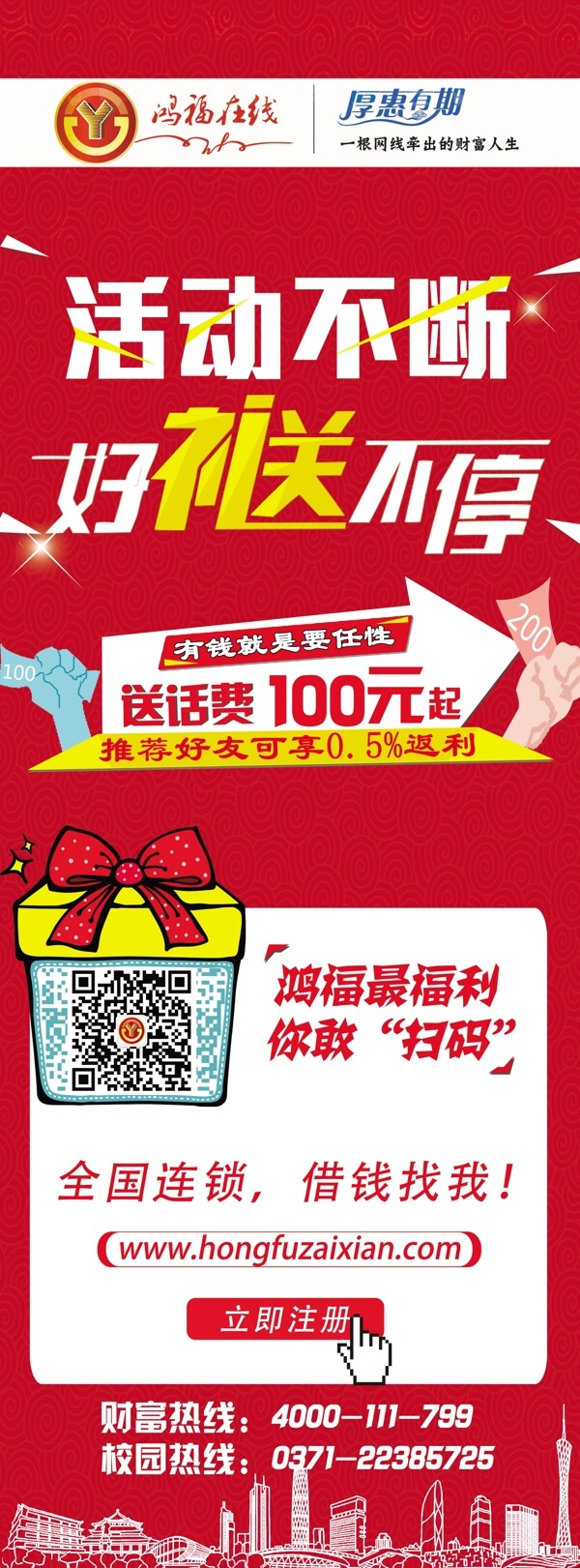 P2P貸款展架
