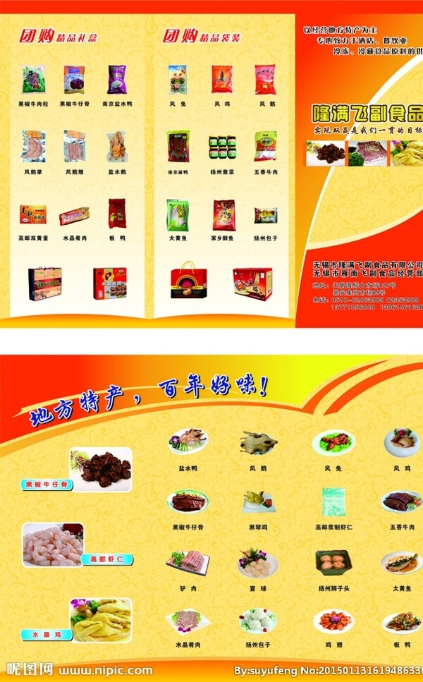 隆滿飛副食品圖片