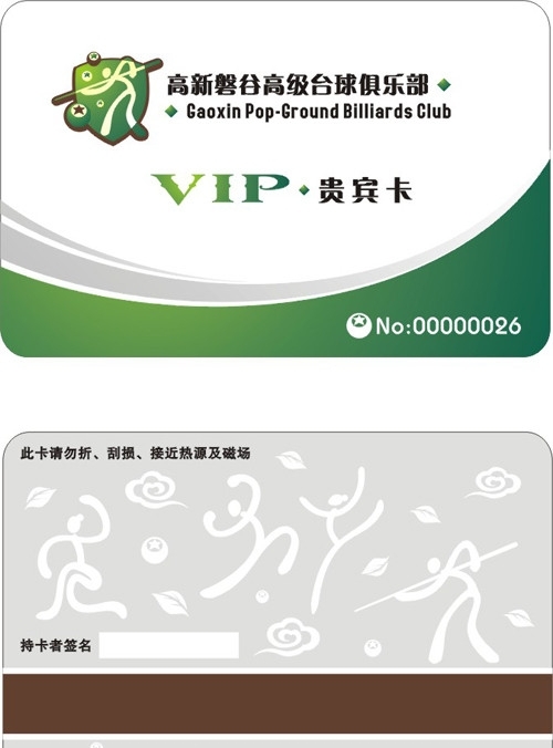 臺(tái)球俱樂(lè)部VIP卡圖片
