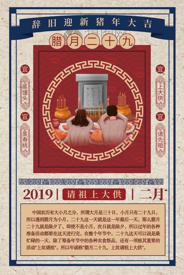 中国风腊月二十俗海报
