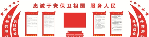黨建展板