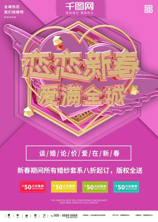 2019爱在新春喜宴预定宣传海报