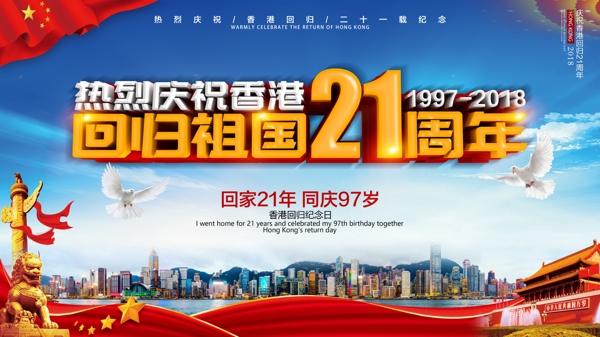 香港回归21周年庆祝原创立体字海报设计
