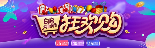 千庫(kù)原創(chuàng)618購(gòu)物節(jié)淘寶banner