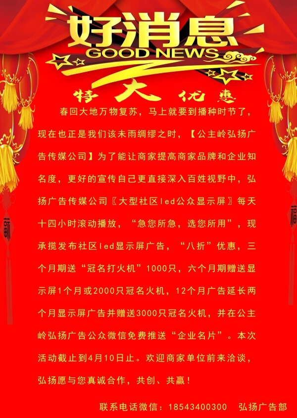 精美大氣的廣告公特價活動