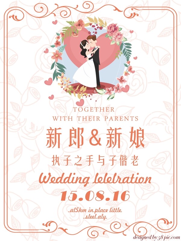 婚禮海報