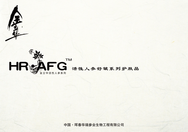 人參化妝品包裝設(shè)計