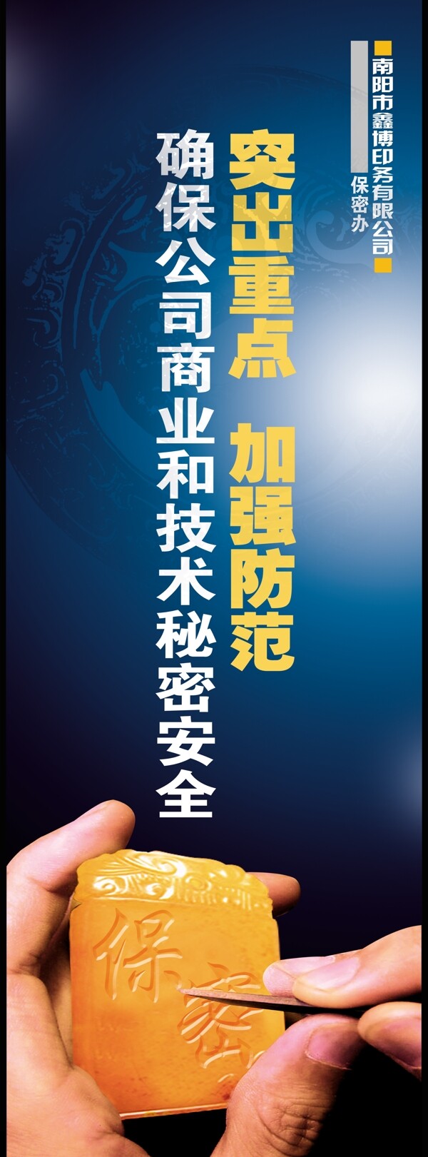 保密展架