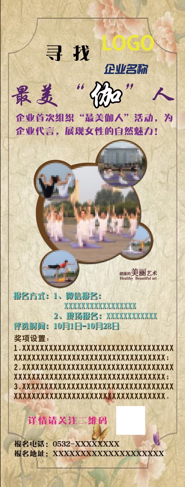 最美伽人