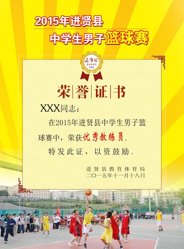 榮譽證書