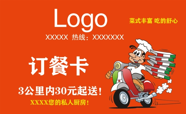 訂餐卡