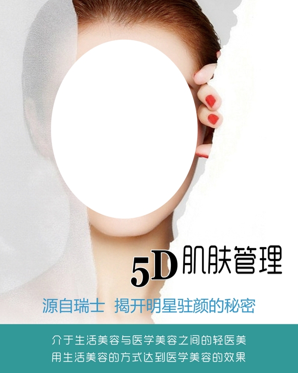 皮膚管理