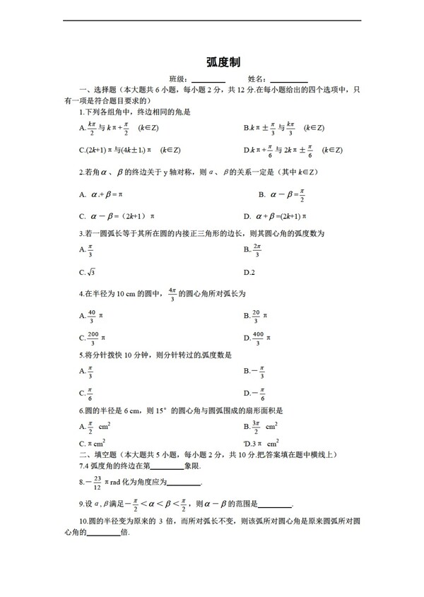 數(shù)學(xué)蘇教版必修四全冊教學(xué)同步練習(xí)14套含章綜合