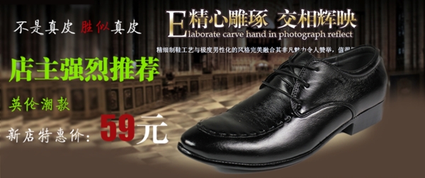時(shí)尚男鞋促銷海報(bào)