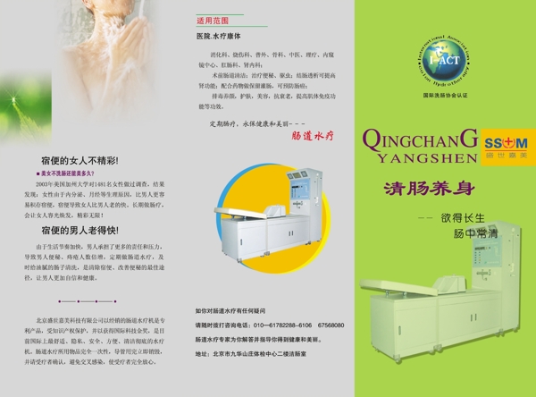 清腸彩頁