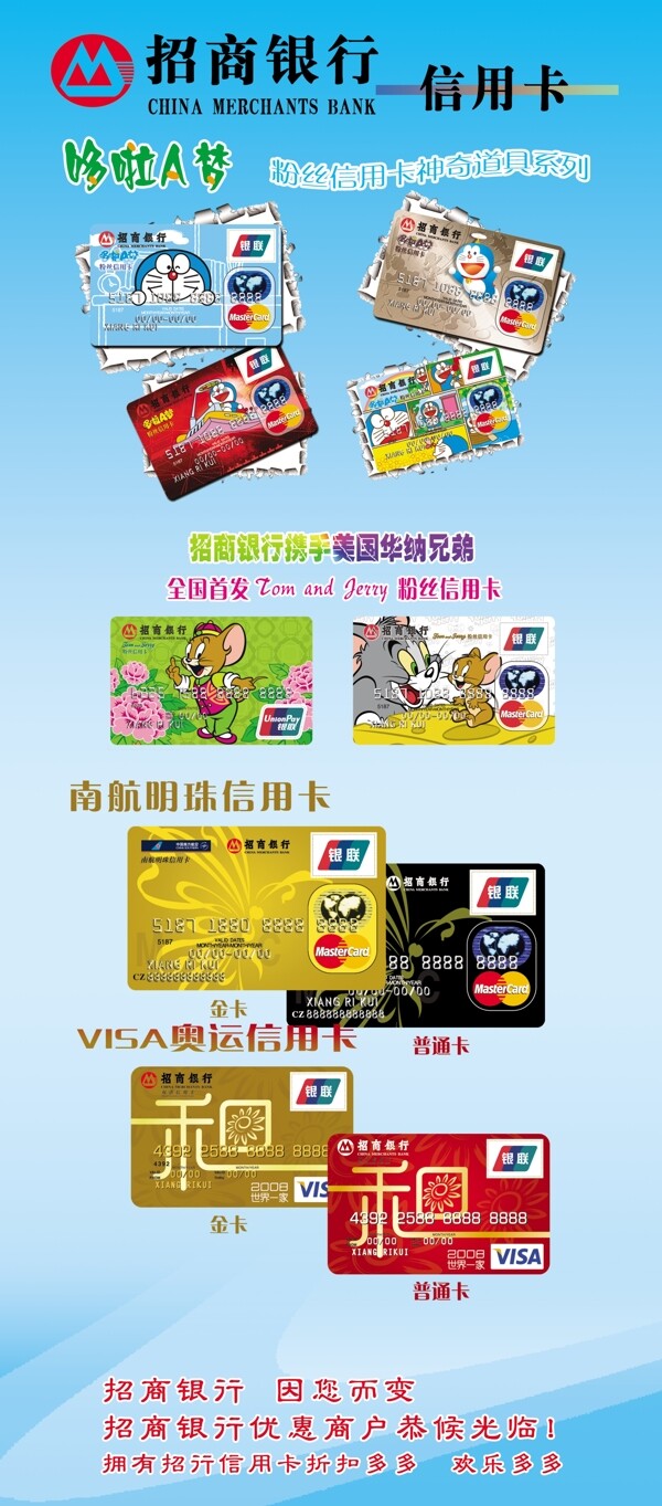 招商銀行展架圖片