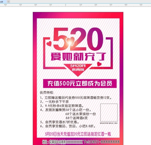 520海報(bào)