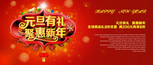 元旦有禮匯聚新年