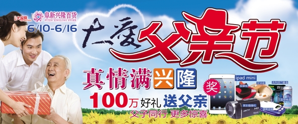 父親節(jié)