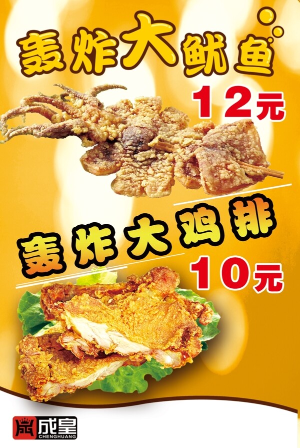 轟炸大魷魚