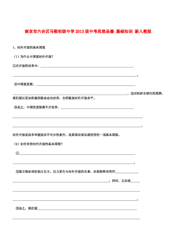 中考專區(qū)思想品德中考思想品德復(fù)習(xí)資料