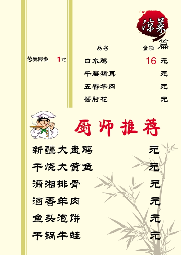 菜單圖片