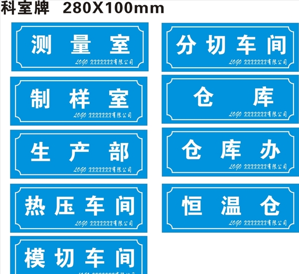科室牌