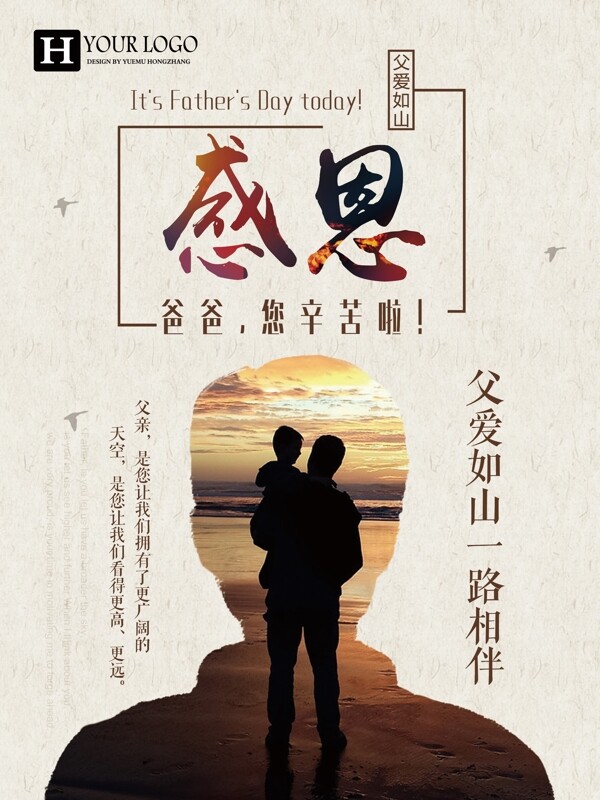 父親節(jié)