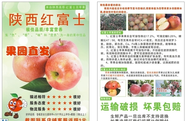 苹果宣传单水果宣传单
