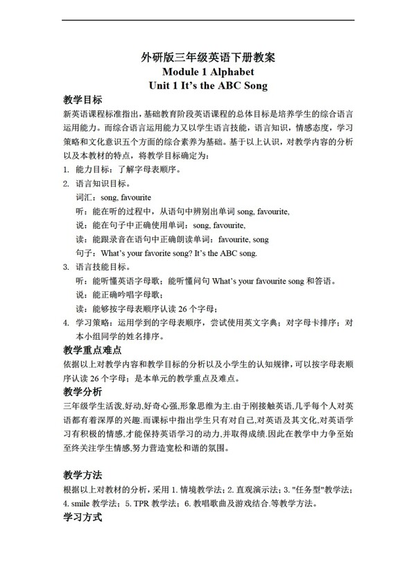 三年級(jí)下英語(yǔ)下冊(cè)教案module1unit1