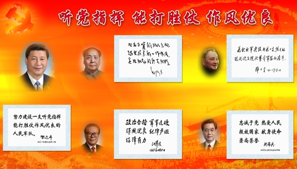 五代領(lǐng)導(dǎo)人題詞圖片
