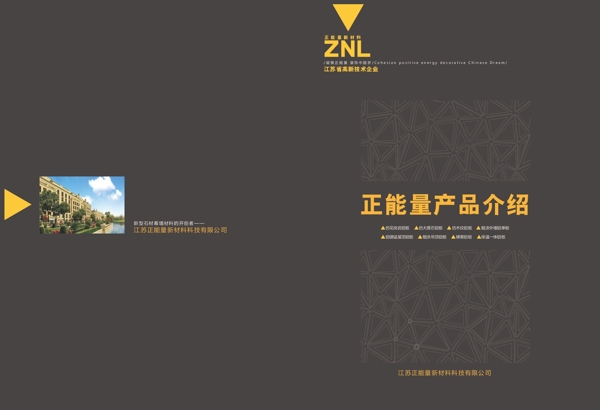 正能量產(chǎn)品畫冊封面圖片