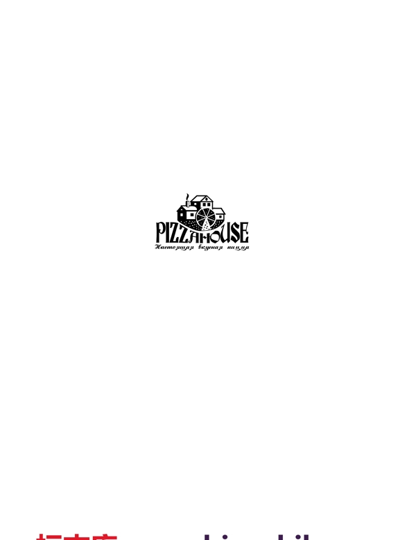 PizzaHouselogo設(shè)計(jì)欣賞PizzaHouse飲料品牌LOGO下載標(biāo)志設(shè)計(jì)欣賞