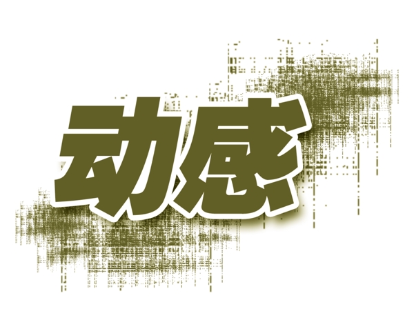 中國(guó)古典元素光線標(biāo)題底紋圖案圖紋樣式夢(mèng)幻漂亮背景閃耀花紋炫目拿來之古建瑰寶火云攜神小品王全集PSD源文件素材