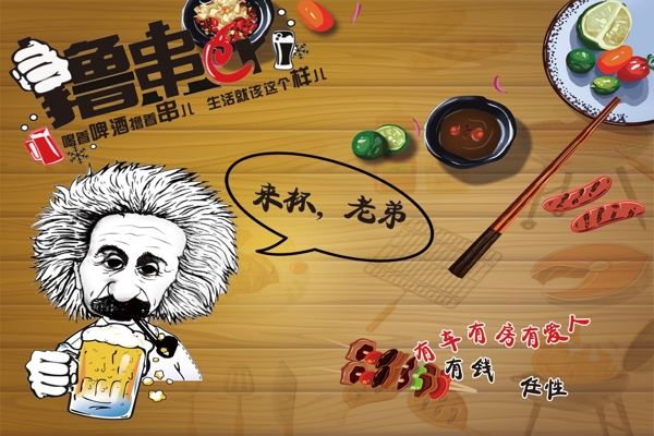 啤酒燒烤擼串海報(bào)